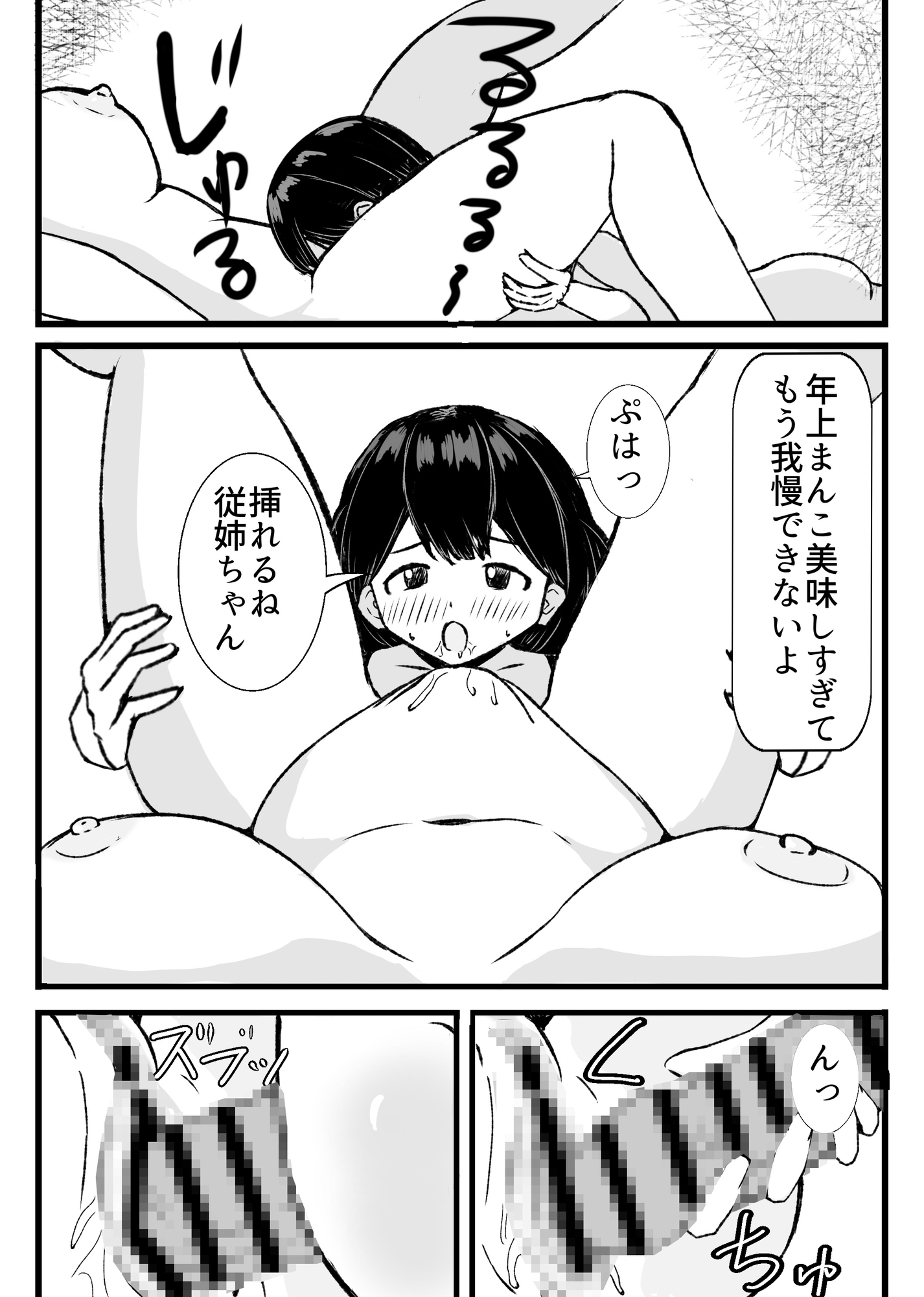 従姉に催○術をかけて中出しする貧乳ふたなり 画像9
