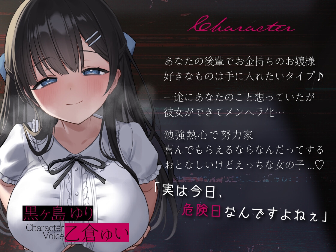 【純愛逆NTR】妊娠するまで出られない箱入りお嬢様後輩と監禁性活_1