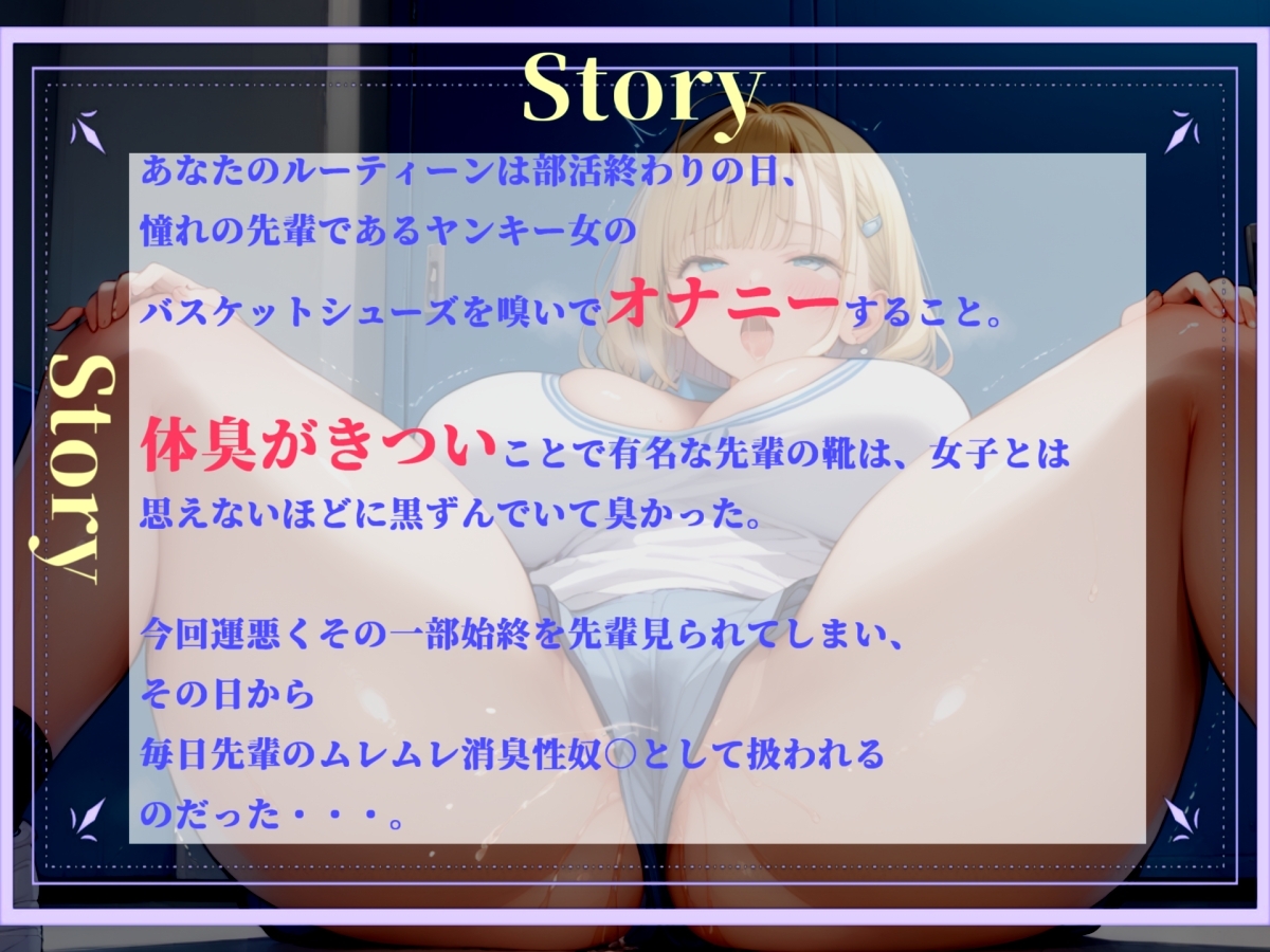 【プレミアサウンド】バスケ部JKの匂い責め逆レ●プ~ 体臭が臭すぎる彼女のあらゆる匂いを嗅がれながら、部活終わりのムレムレ消臭係として童貞卒業。 画像2