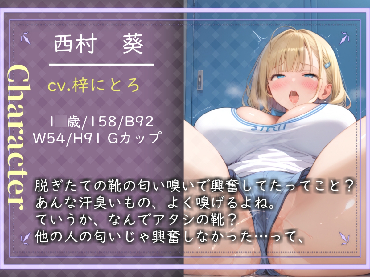 【プレミアサウンド】バスケ部JKの匂い責め逆レ●プ~ 体臭が臭すぎる彼女のあらゆる匂いを嗅がれながら、部活終わりのムレムレ消臭係として童貞卒業。 画像3