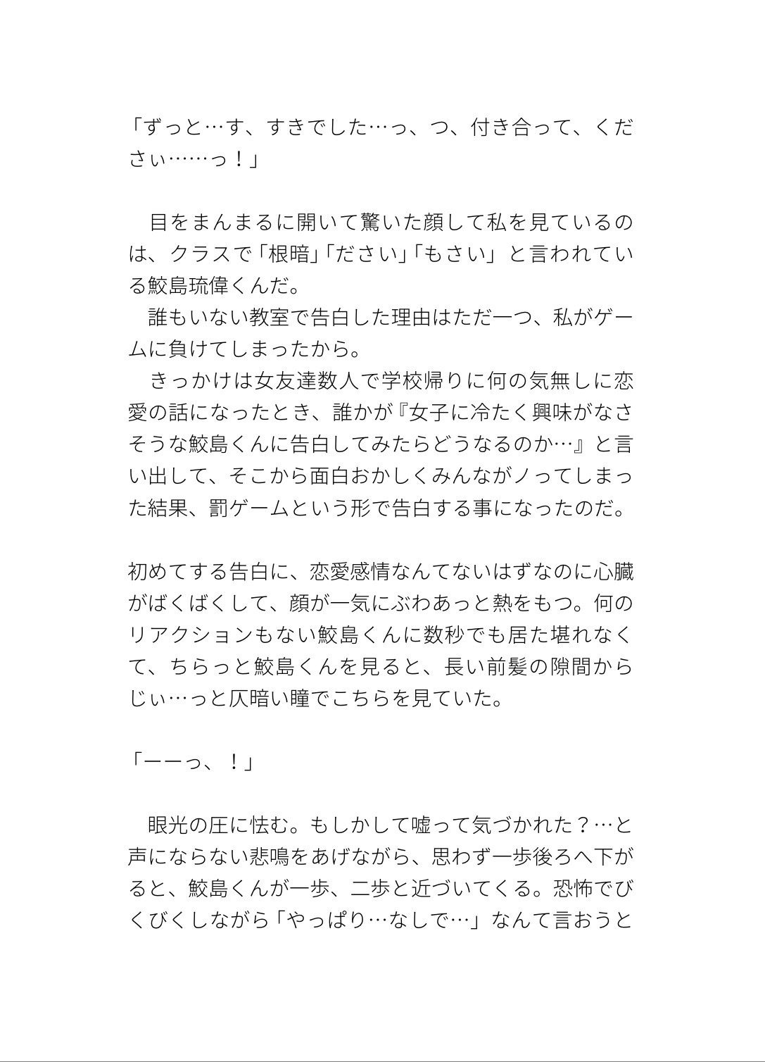 罰ゲームで告白したら寝てる間に身体を開発されて体格差で追い詰められ無防備おまんこを溺愛される話 画像1