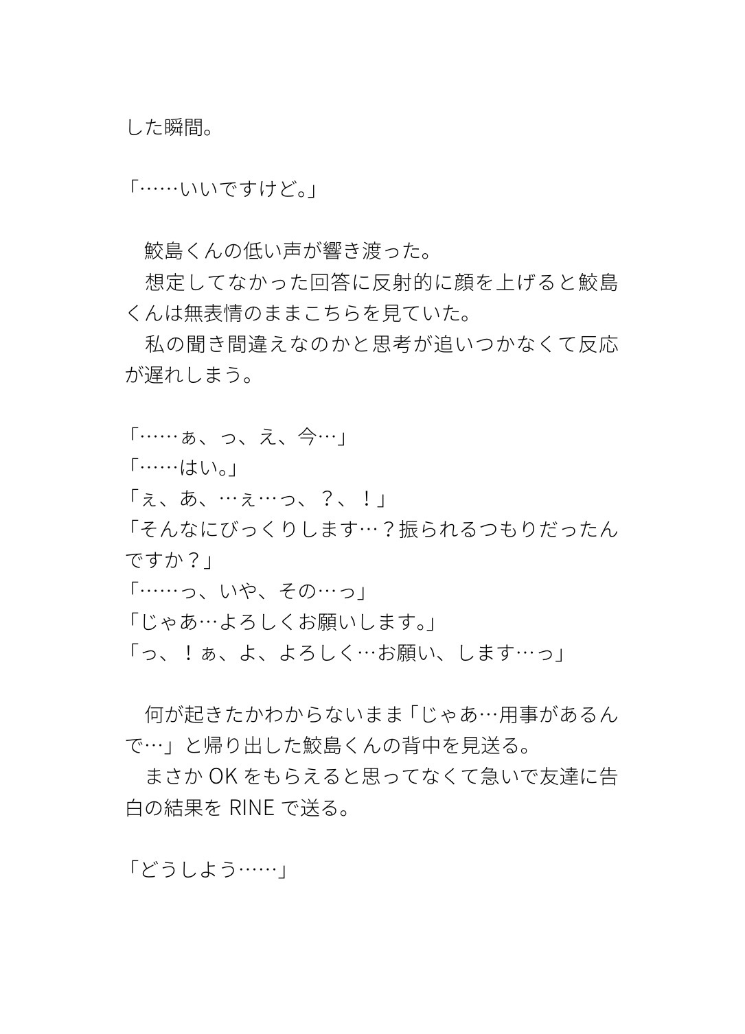 罰ゲームで告白したら寝てる間に身体を開発されて体格差で追い詰められ無防備おまんこを溺愛される話 画像2