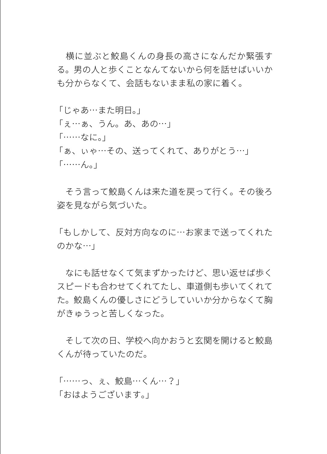 罰ゲームで告白したら寝てる間に身体を開発されて体格差で追い詰められ無防備おまんこを溺愛される話 画像4