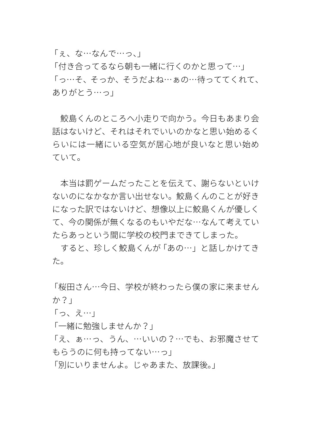 罰ゲームで告白したら寝てる間に身体を開発されて体格差で追い詰められ無防備おまんこを溺愛される話 画像5
