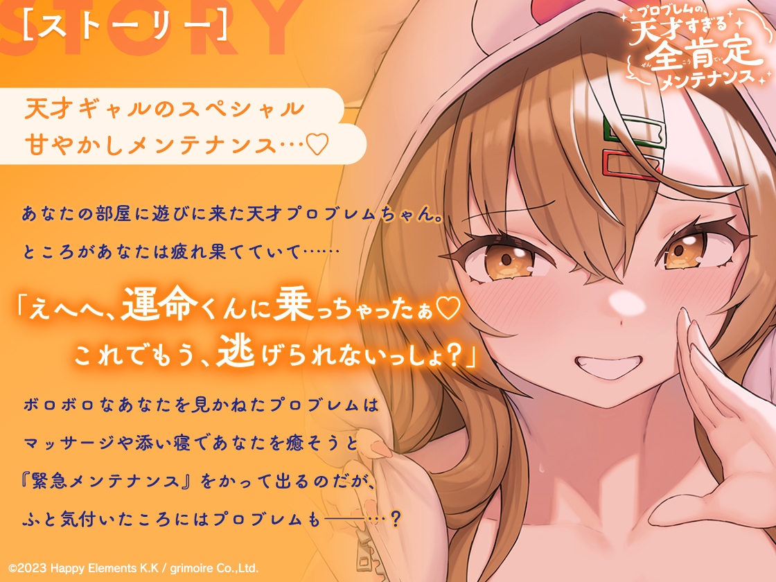 【リバxリバASMR】プロブレムの天才すぎる全肯定メンテナンス_1