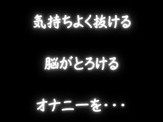 【囁きシコシコ実演】シンプルで王道な良品オナサポ！かわいい声でオナニーを見てもらおう！【実演リアル音声】 画像4