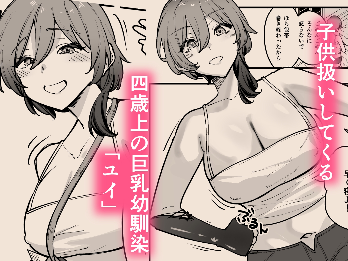 夜中、巨乳幼馴染に変身させたスライムをオナホにしてたら本人にバレた 画像1