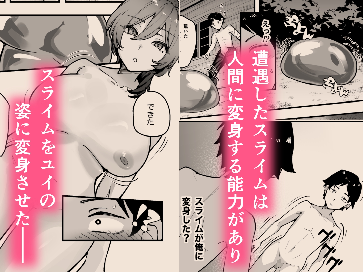 夜中、巨乳幼馴染に変身させたスライムをオナホにしてたら本人にバレた 画像3
