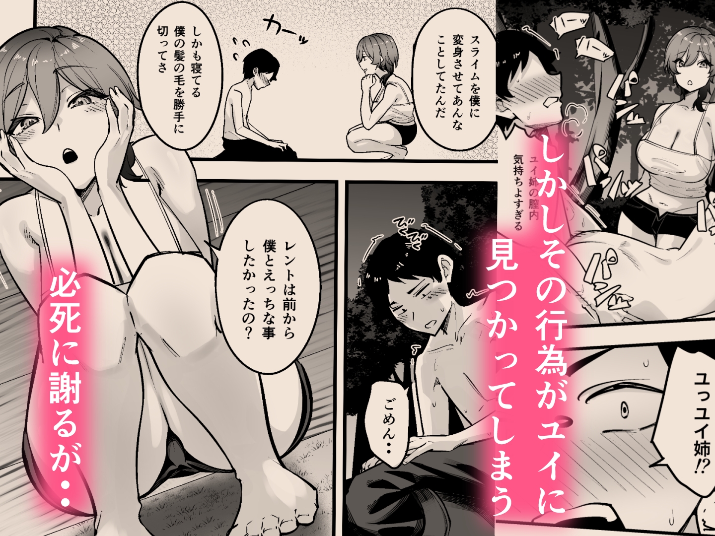 夜中、巨乳幼馴染に変身させたスライムをオナホにしてたら本人にバレた 画像5