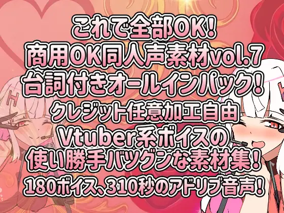 Vol8 音声素材『えっちVtuberトロちゃん』CV早緒きむり [らむにくの素材屋さん] | DLsite 同人 - R18