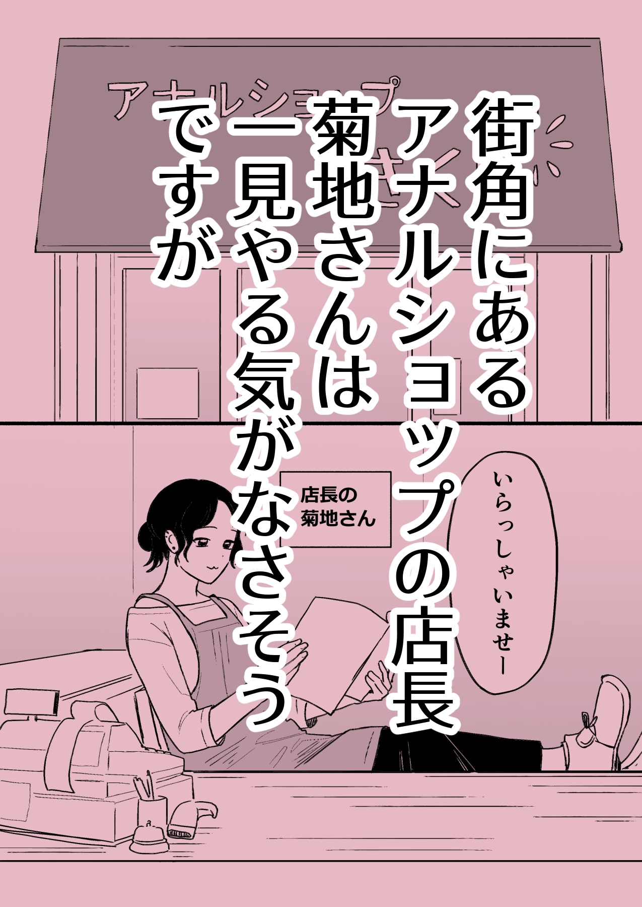 アナルショップきくじ 画像1