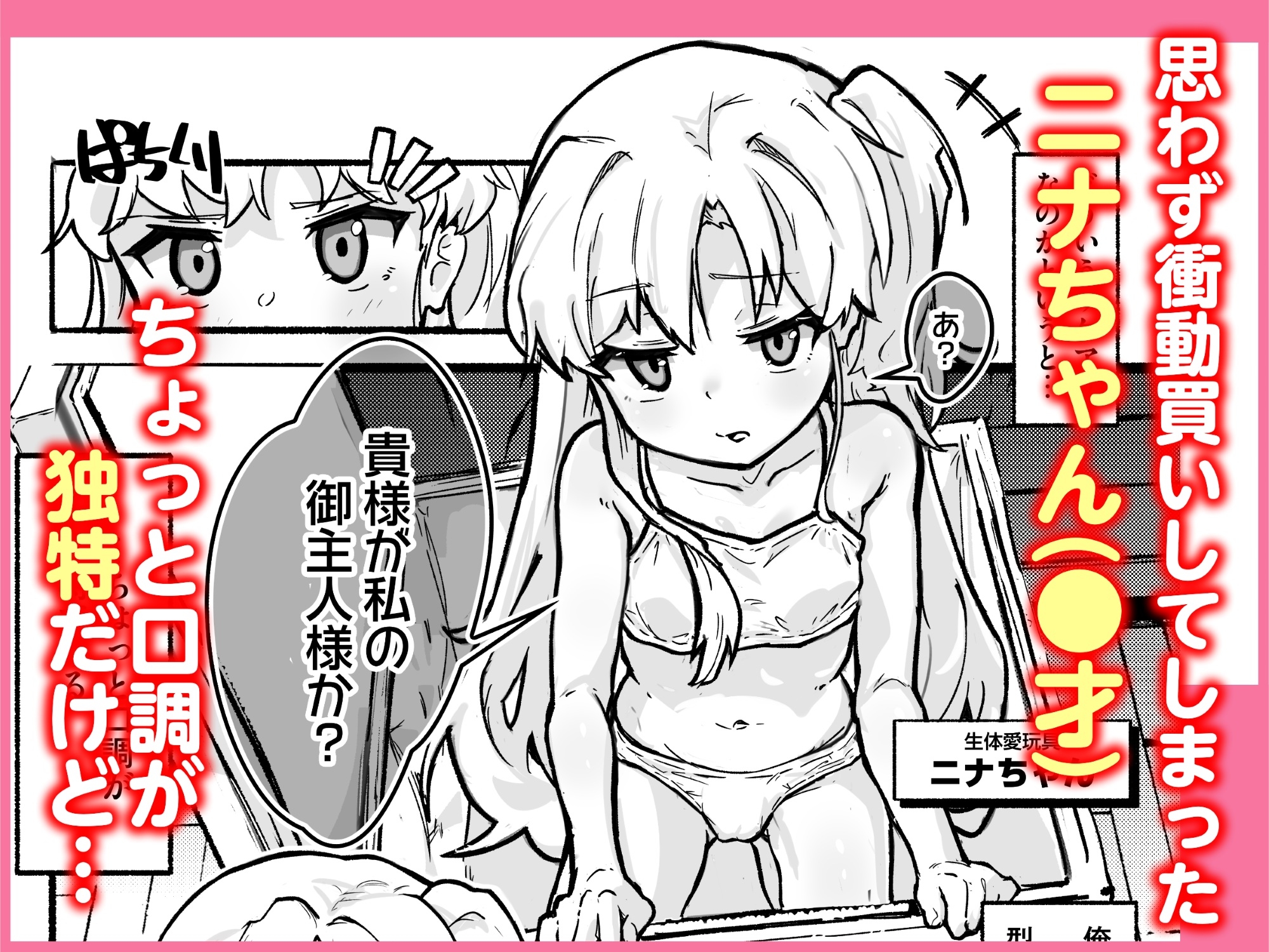 生体オナホのニナちゃん♡_2