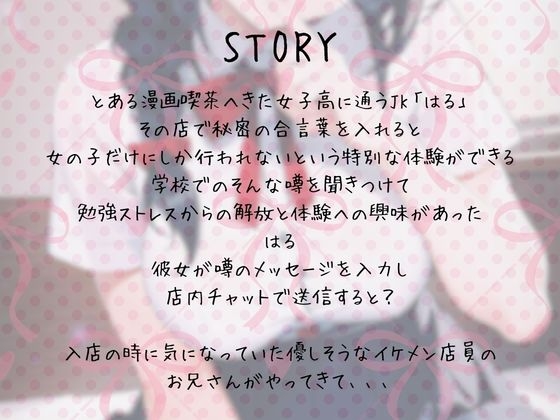手マン画喫茶で声我慢逆リフレ～秘密の合言葉で女の子への特別裏メニュー～ 画像3