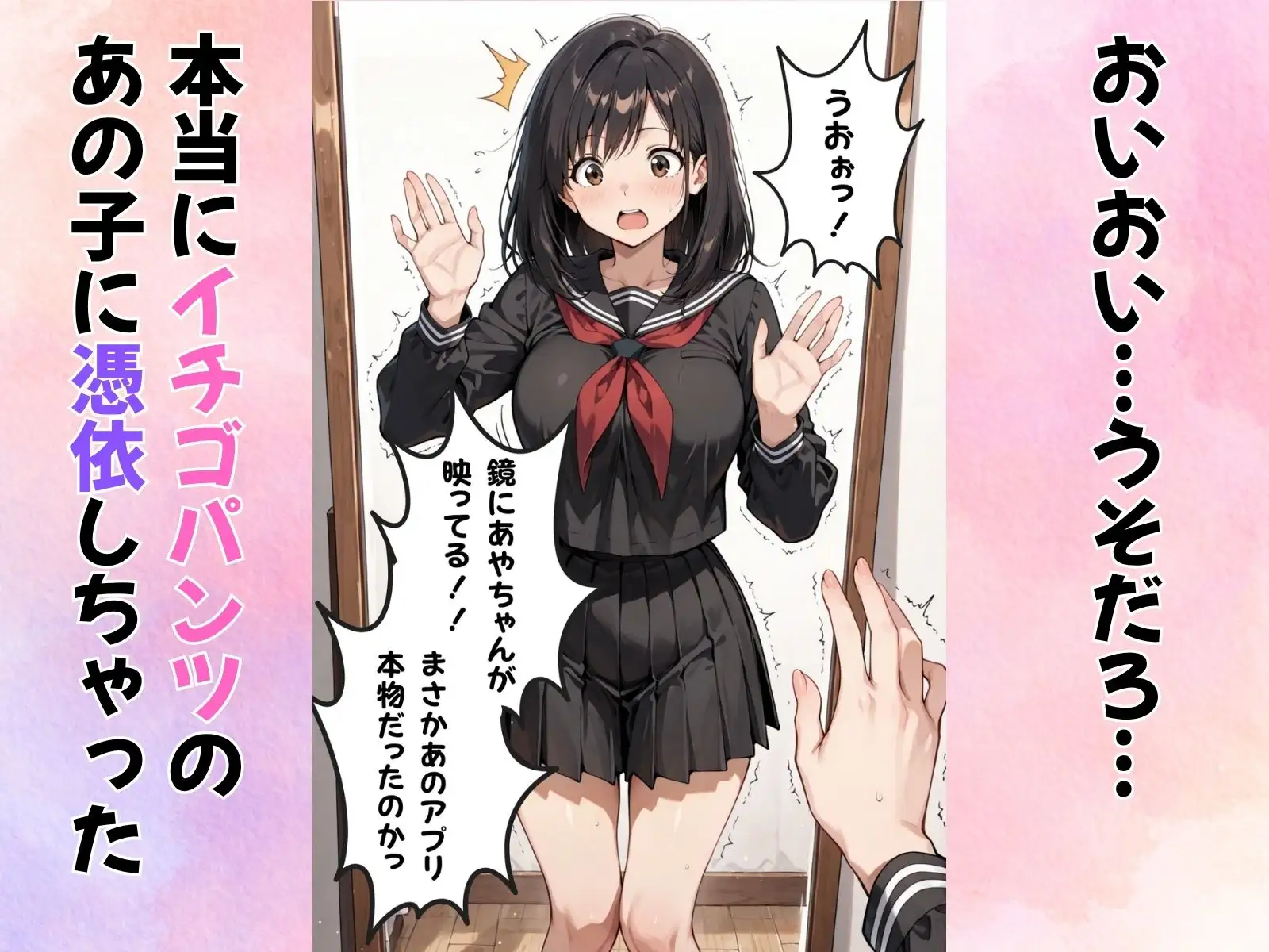 あの子に憑依してむちゃくちゃオナニーする話(いちごのあの子編) サンプル画像 3