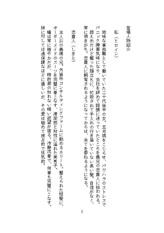 五月病で会社をリタイヤした地味な私がハイスペ義兄に拾われて、軟禁された密室でクリトリスを剥かれ連続絶頂と中出し飼育で廃人に堕ちる 画像1