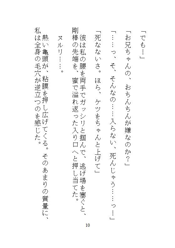 五月病で会社をリタイヤした地味な私がハイスペ義兄に拾われて、軟禁された密室でクリトリスを剥かれ連続絶頂と中出し飼育で廃人に堕ちる 画像10