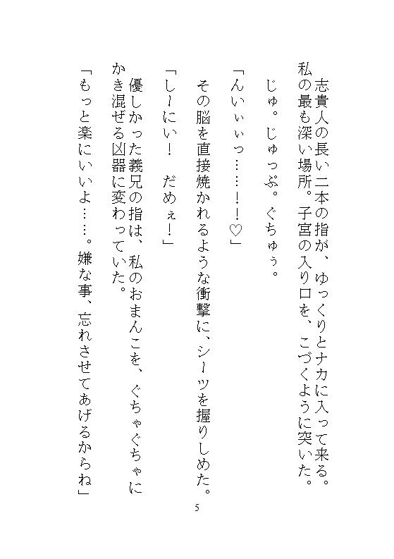 五月病で会社をリタイヤした地味な私がハイスペ義兄に拾われて、軟禁された密室でクリトリスを剥かれ連続絶頂と中出し飼育で廃人に堕ちる 画像5