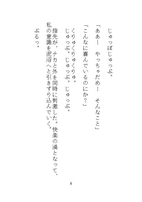 五月病で会社をリタイヤした地味な私がハイスペ義兄に拾われて、軟禁された密室でクリトリスを剥かれ連続絶頂と中出し飼育で廃人に堕ちる 画像6