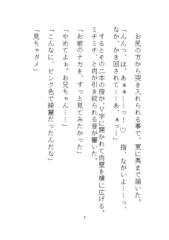 五月病で会社をリタイヤした地味な私がハイスペ義兄に拾われて、軟禁された密室でクリトリスを剥かれ連続絶頂と中出し飼育で廃人に堕ちる 画像7