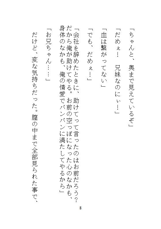 五月病で会社をリタイヤした地味な私がハイスペ義兄に拾われて、軟禁された密室でクリトリスを剥かれ連続絶頂と中出し飼育で廃人に堕ちる 画像8