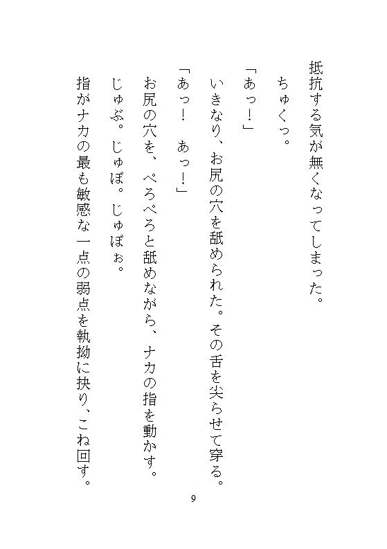 五月病で会社をリタイヤした地味な私がハイスペ義兄に拾われて、軟禁された密室でクリトリスを剥かれ連続絶頂と中出し飼育で廃人に堕ちる 画像9
