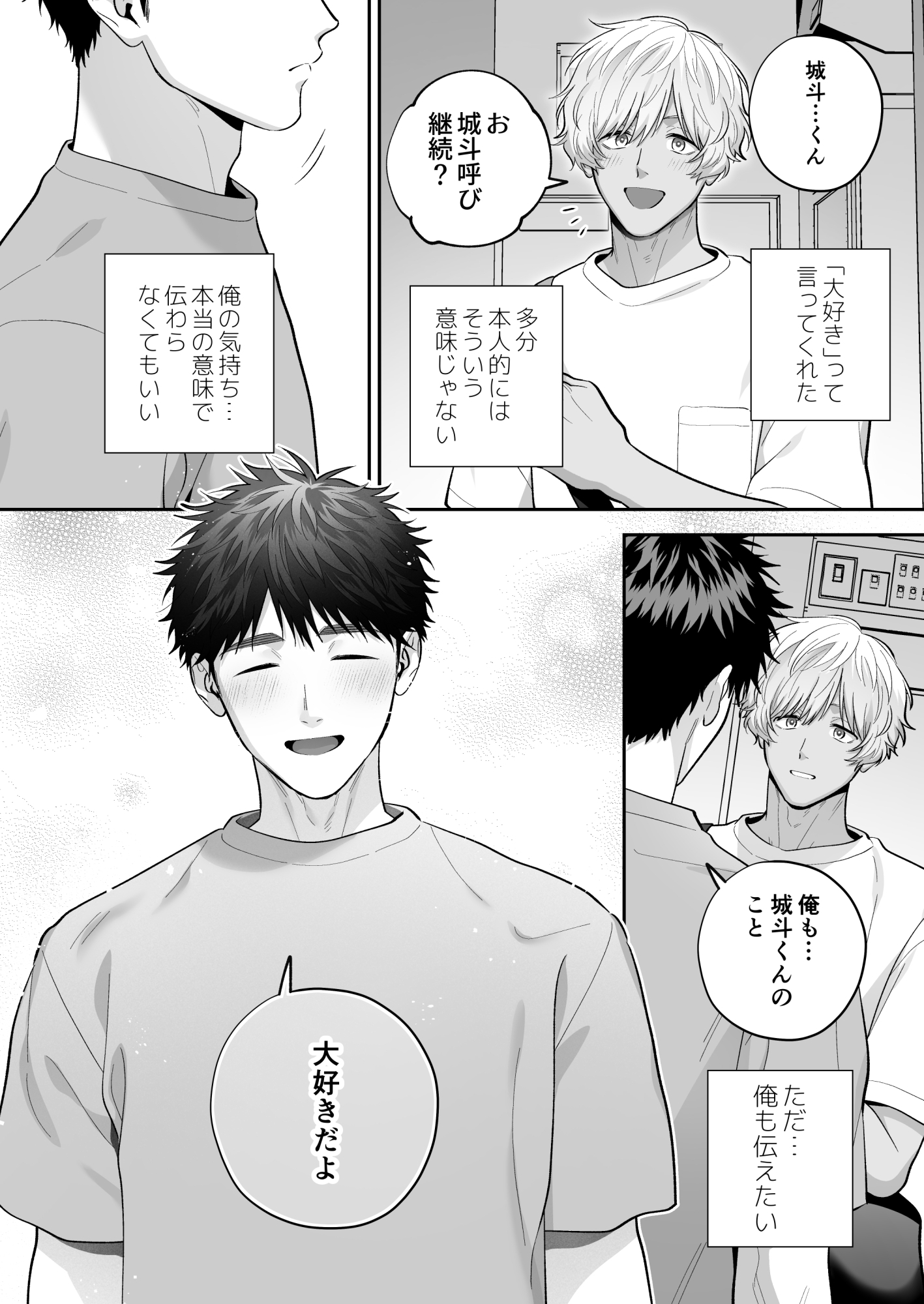 大好きなシロくん2～きみとなら、どちらでも～ 画像10
