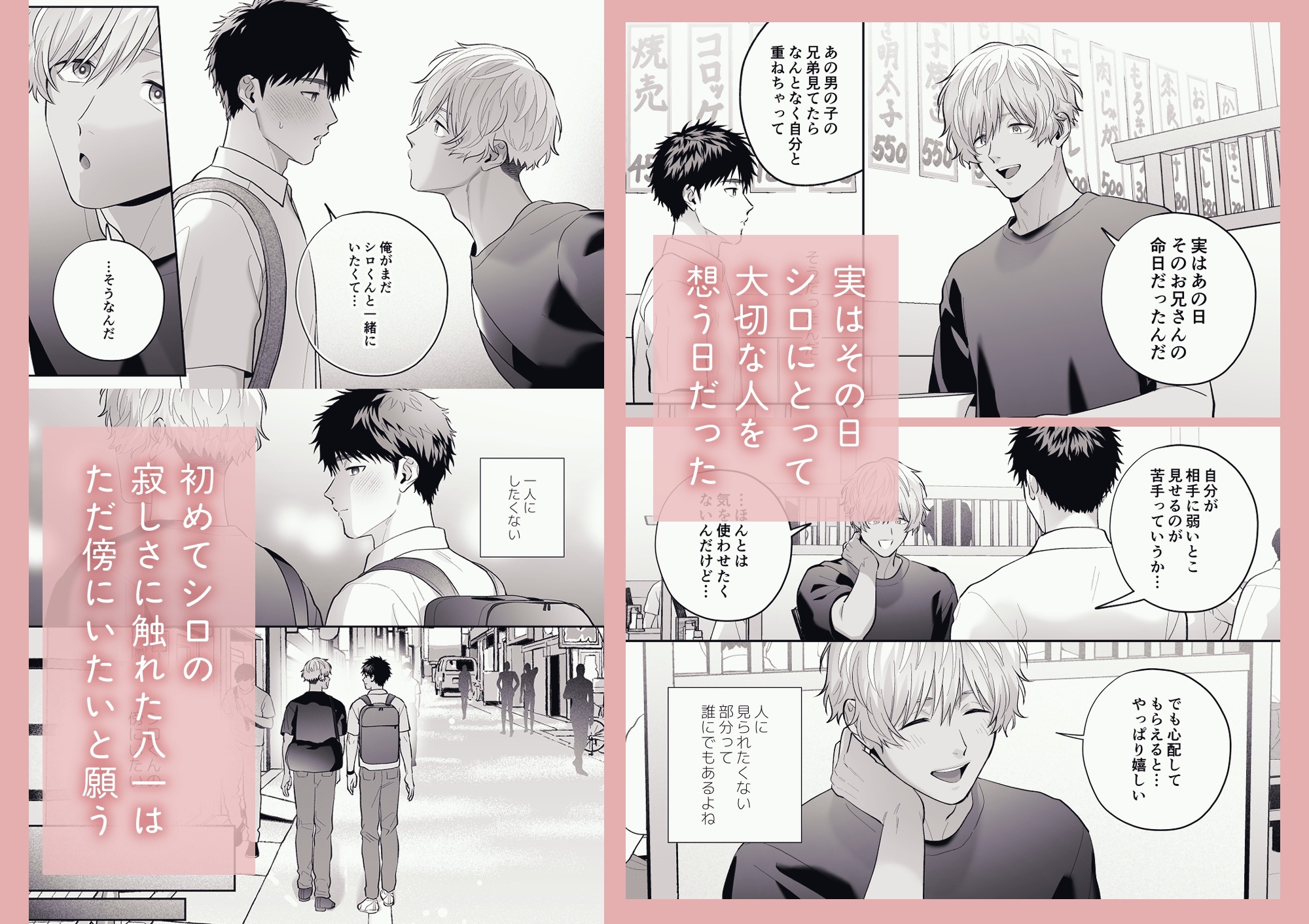 大好きなシロくん2～きみとなら、どちらでも～ 画像4