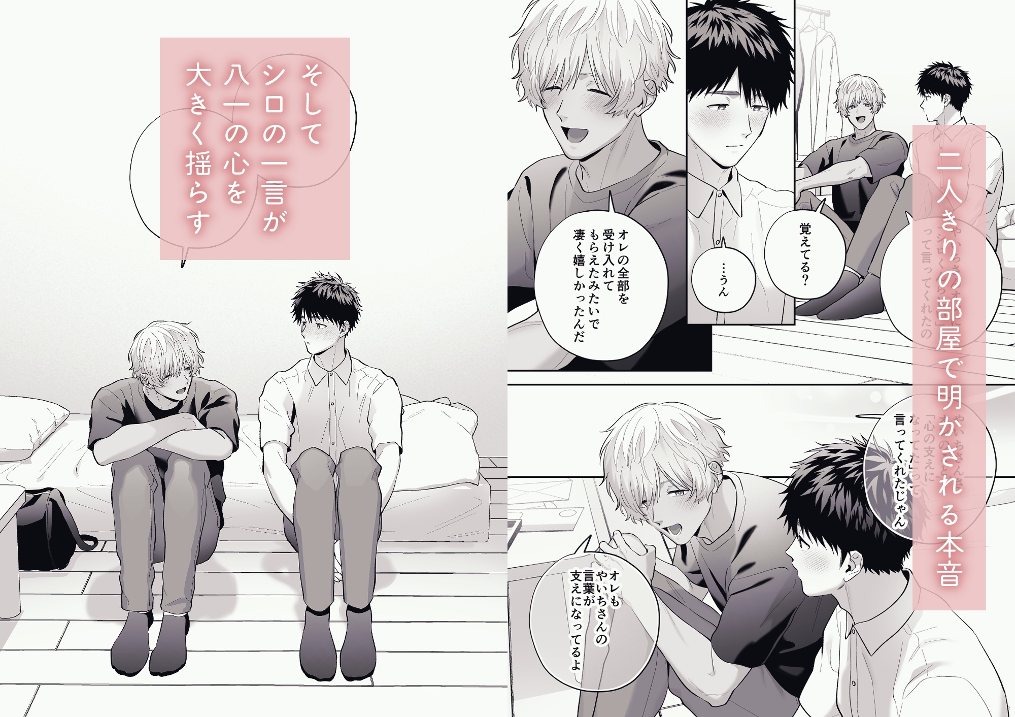 大好きなシロくん2～きみとなら、どちらでも～ 画像5