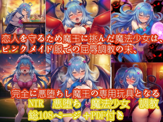 NTRLIFE 4 ～魔法少女の守護と完全悪堕ち～