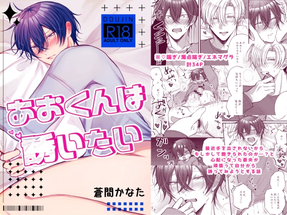 あおくんは誘いたい