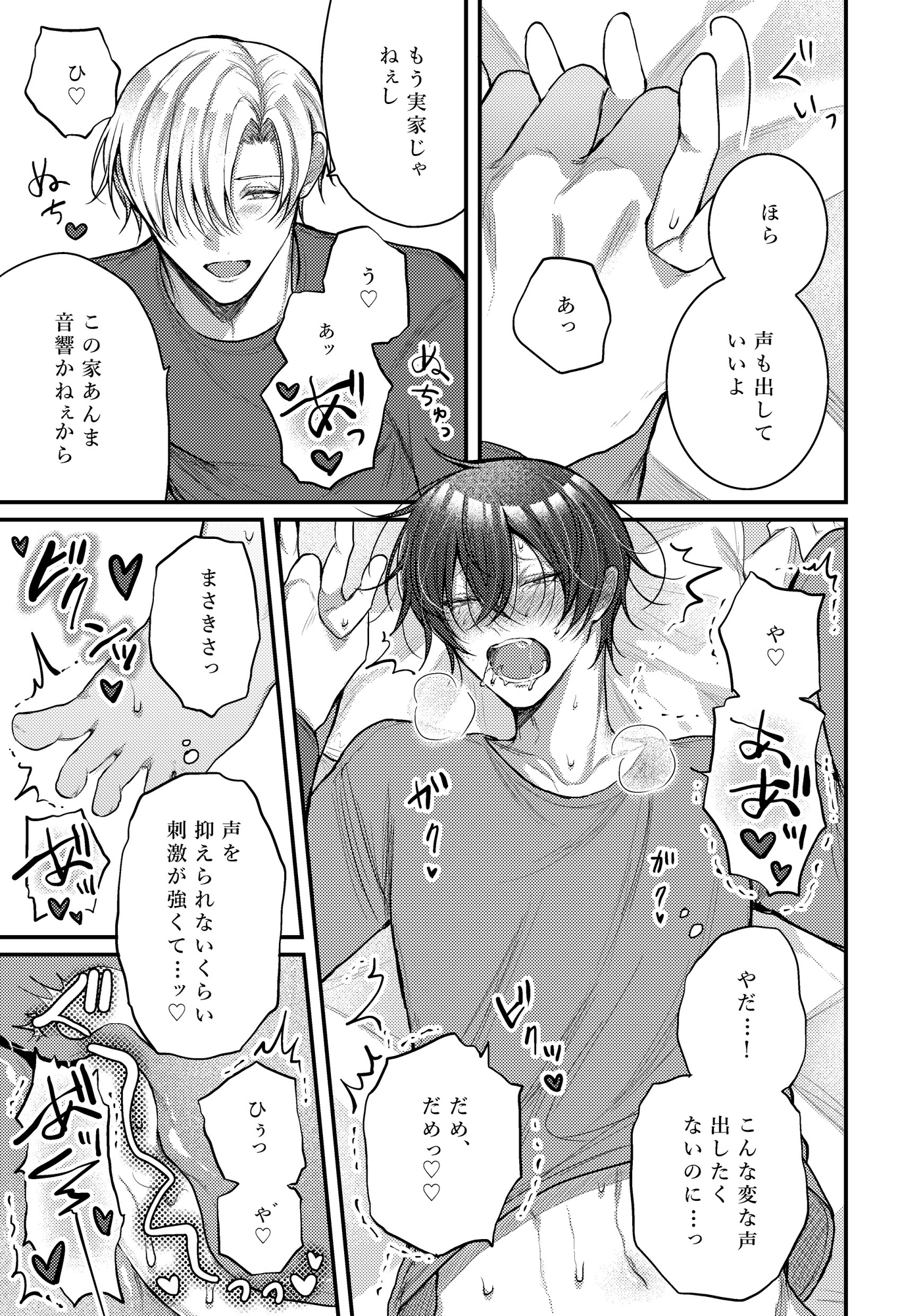 あおくんは誘いたい 画像10