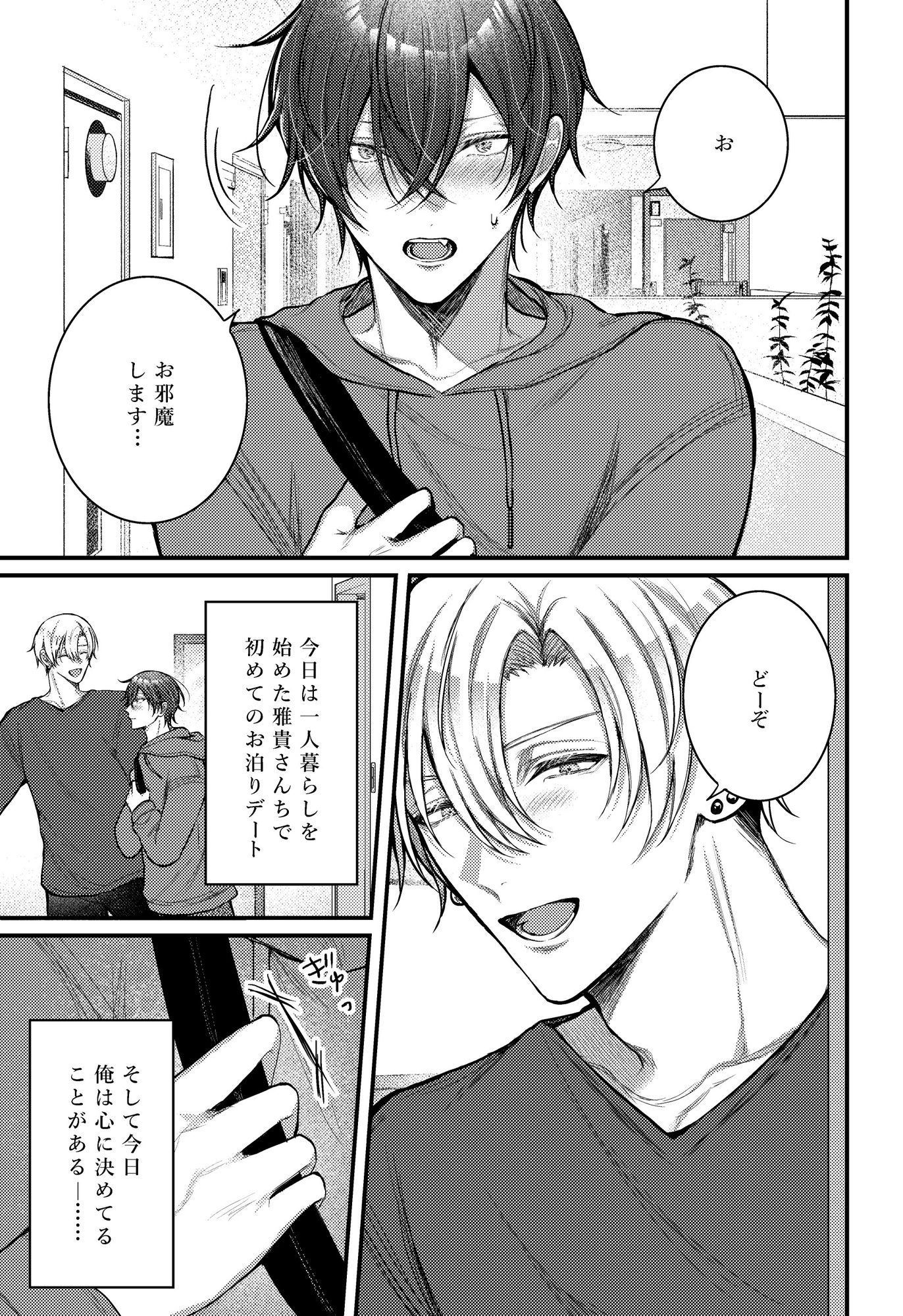 あおくんは誘いたい 画像2