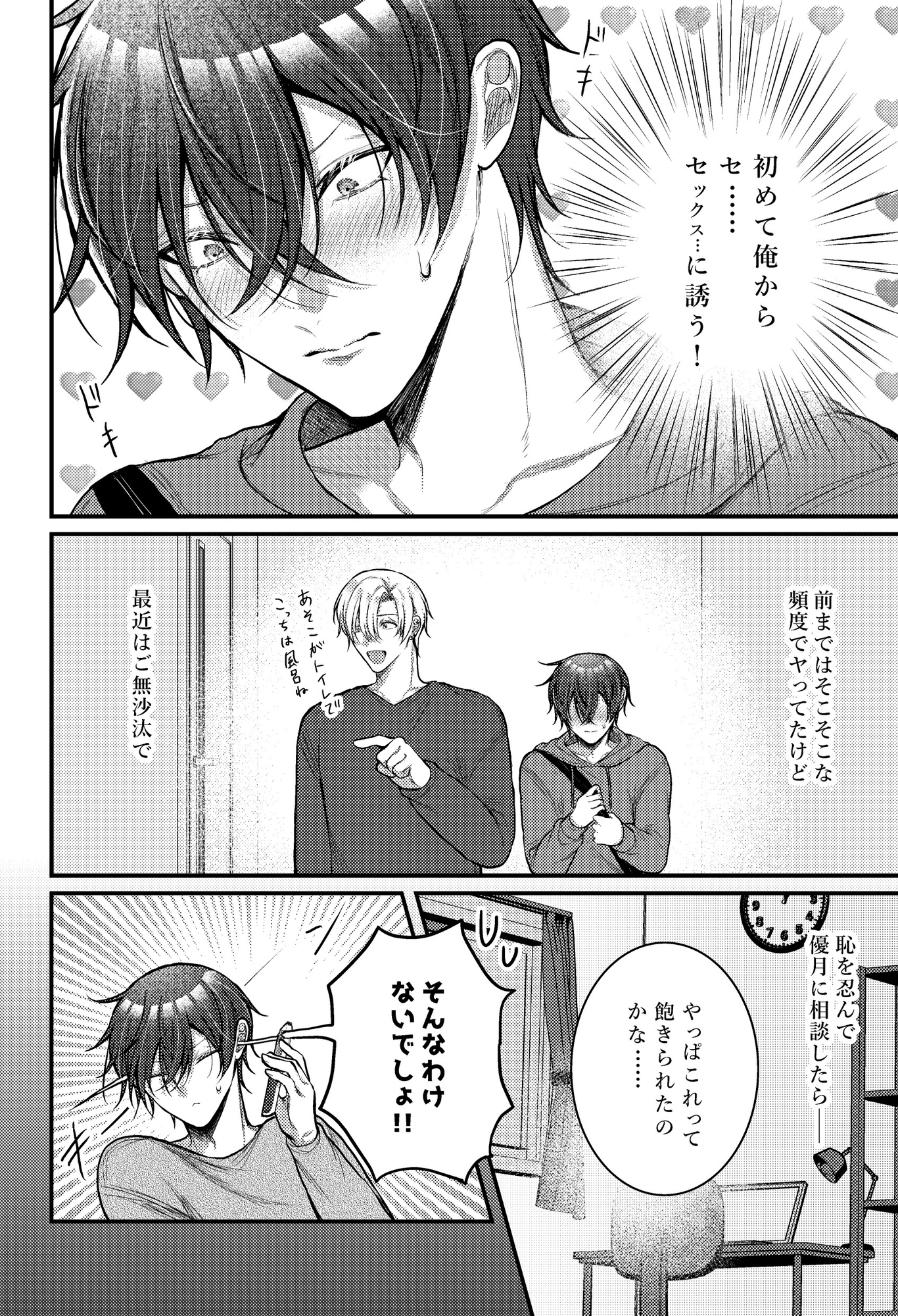 あおくんは誘いたい 画像3