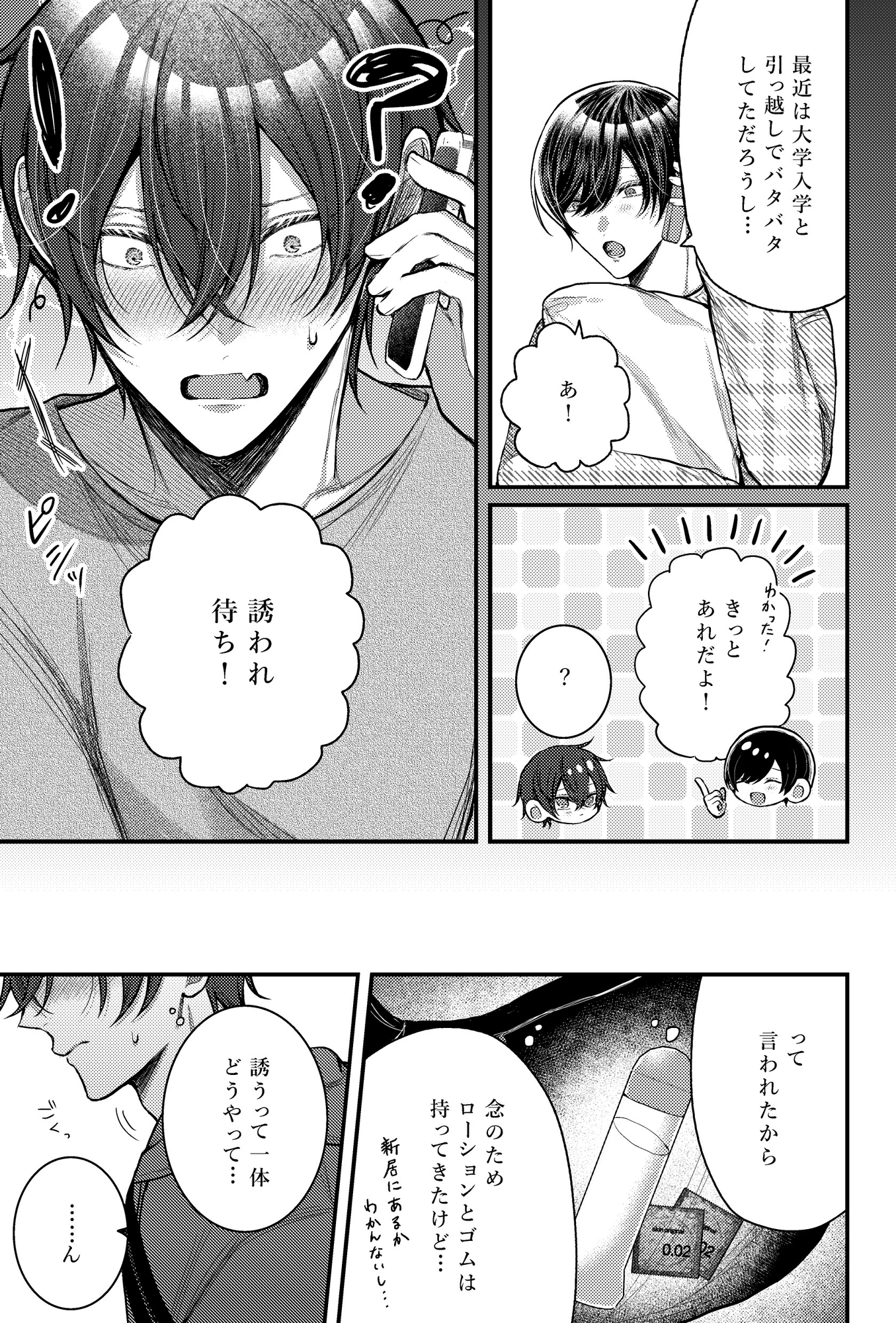 あおくんは誘いたい 画像4