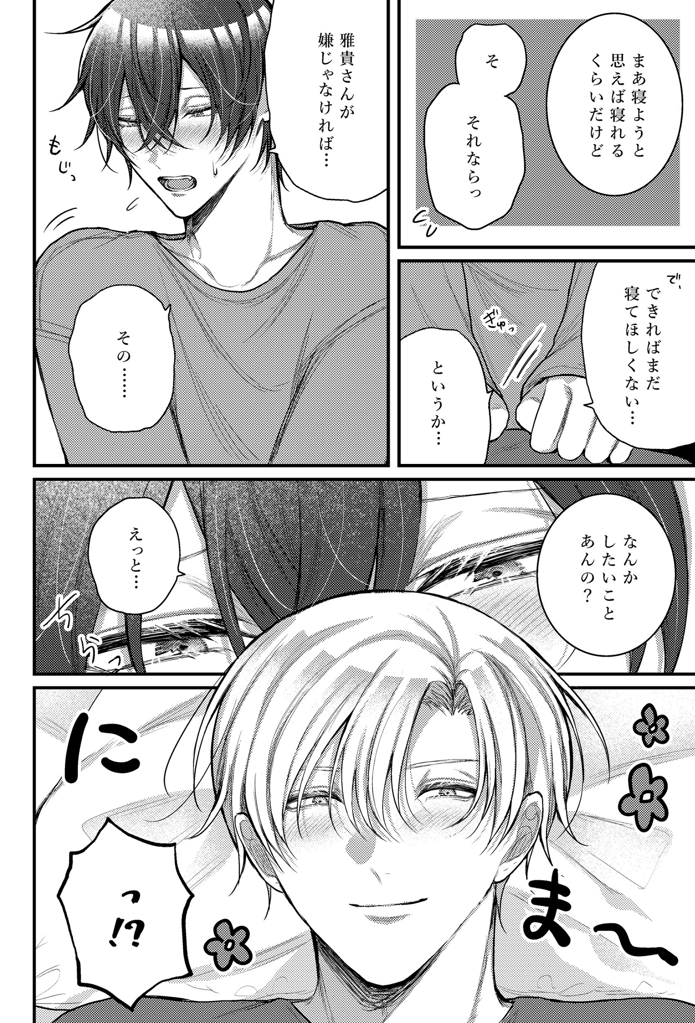 あおくんは誘いたい 画像5