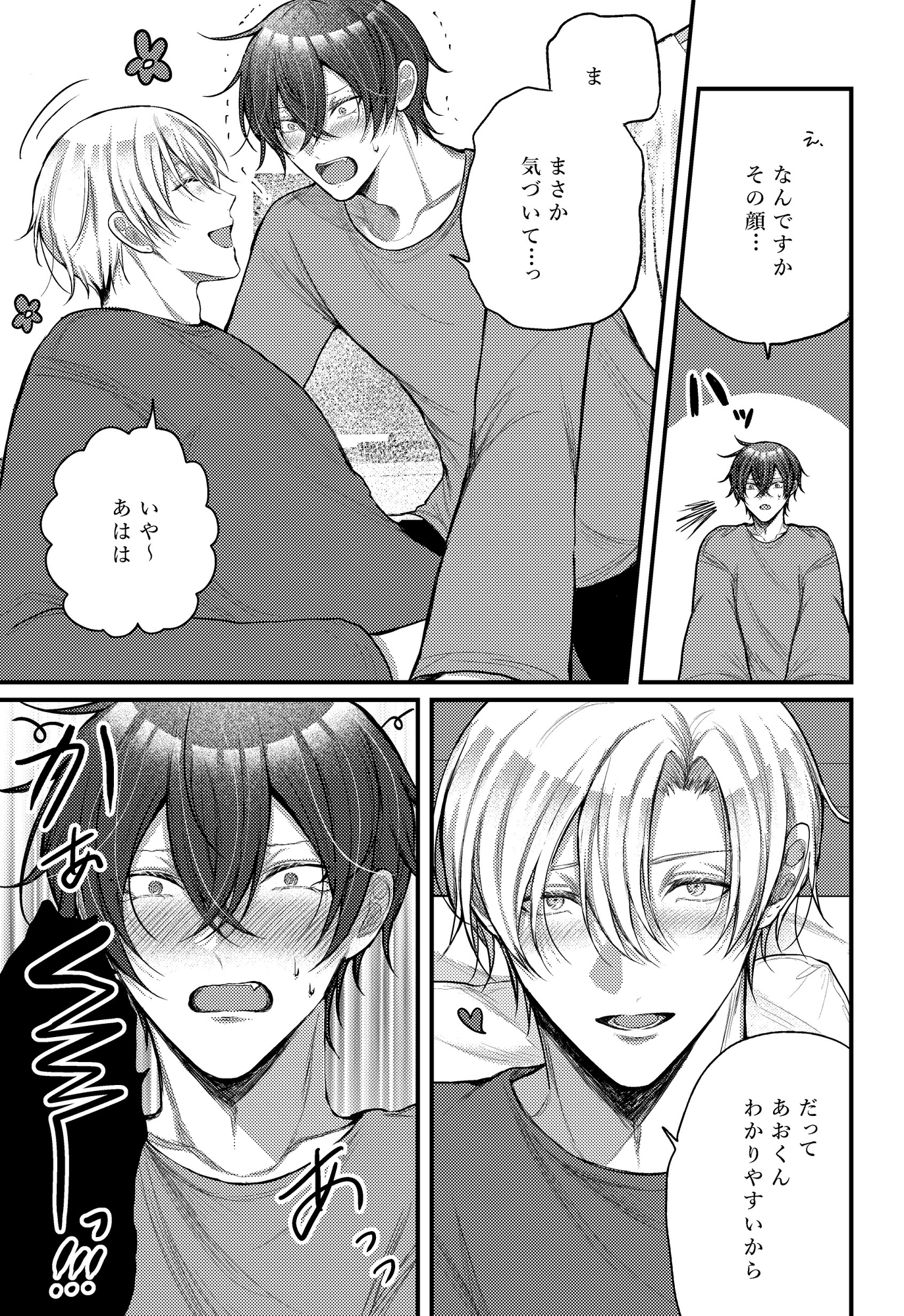 あおくんは誘いたい 画像6