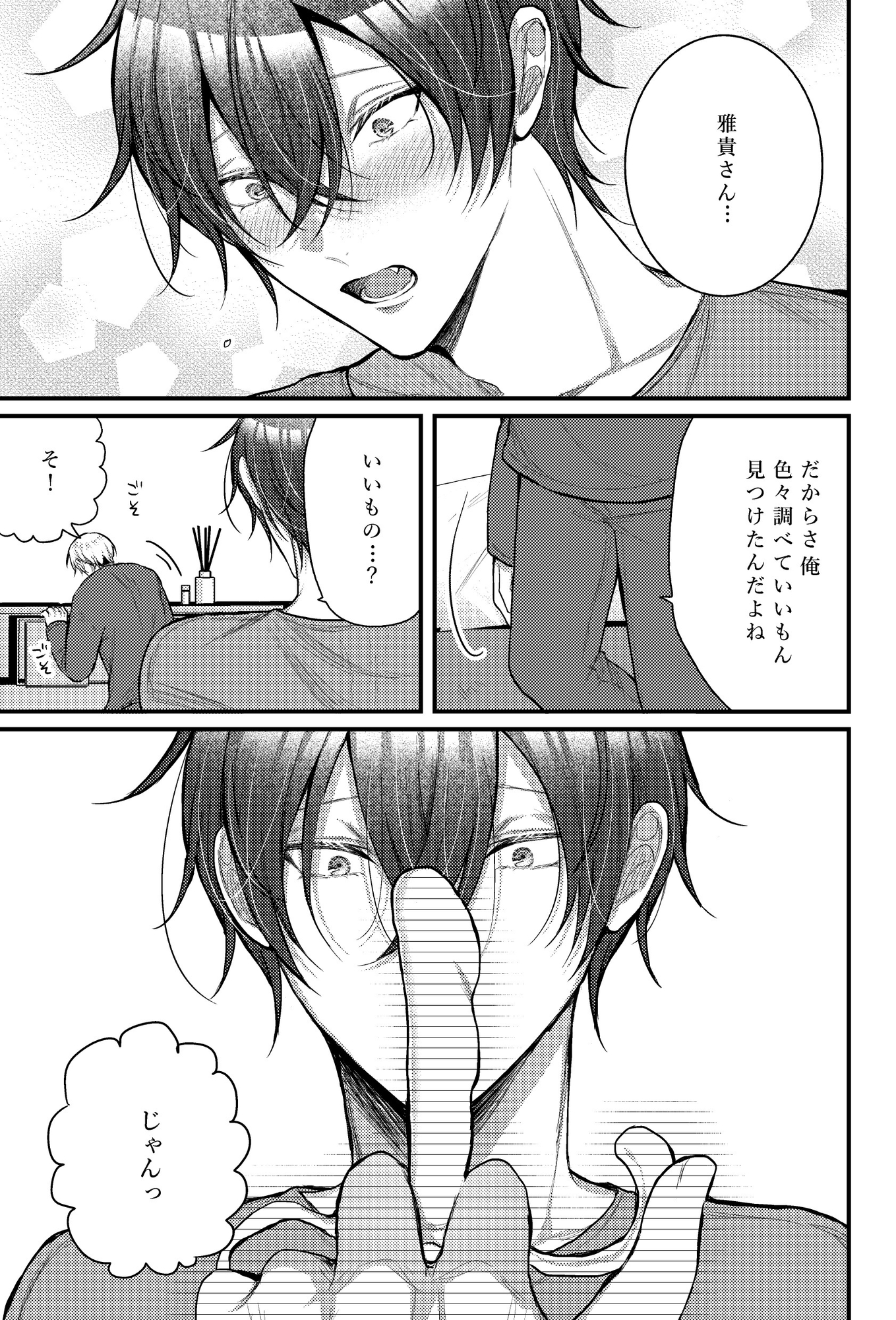 あおくんは誘いたい 画像7