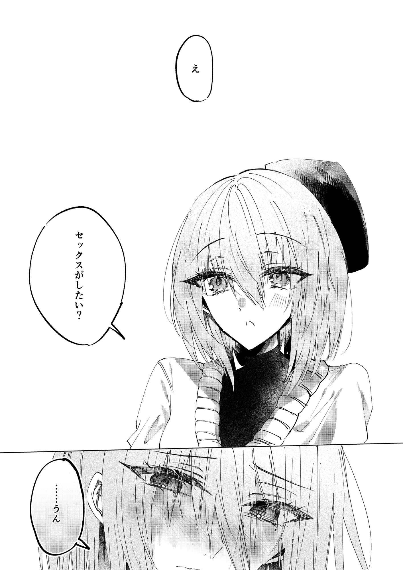 甘えんぼう柳月くんは環ちゃんと永遠に一緒にいたい 画像1