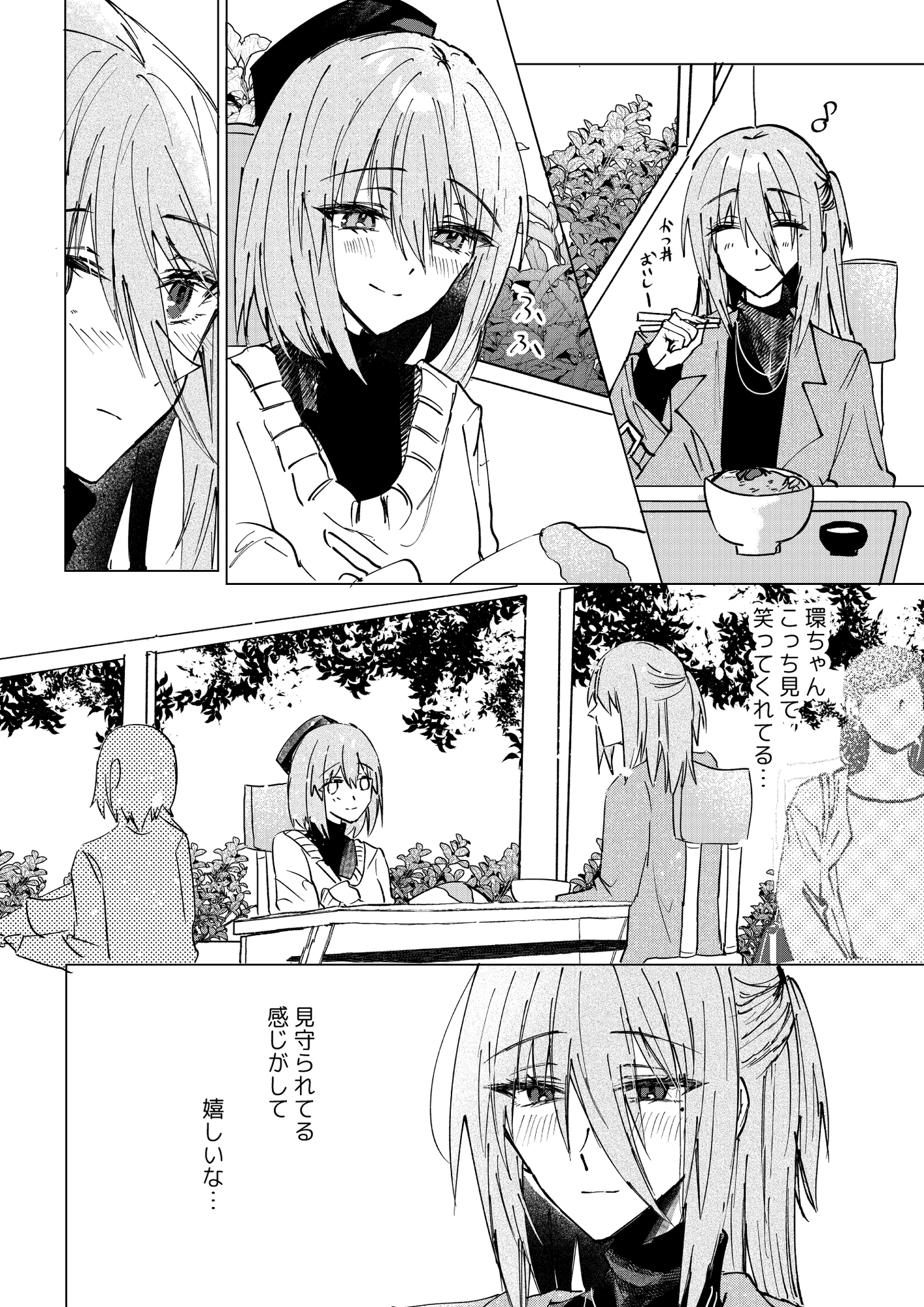 甘えんぼう柳月くんは環ちゃんと永遠に一緒にいたい 画像3