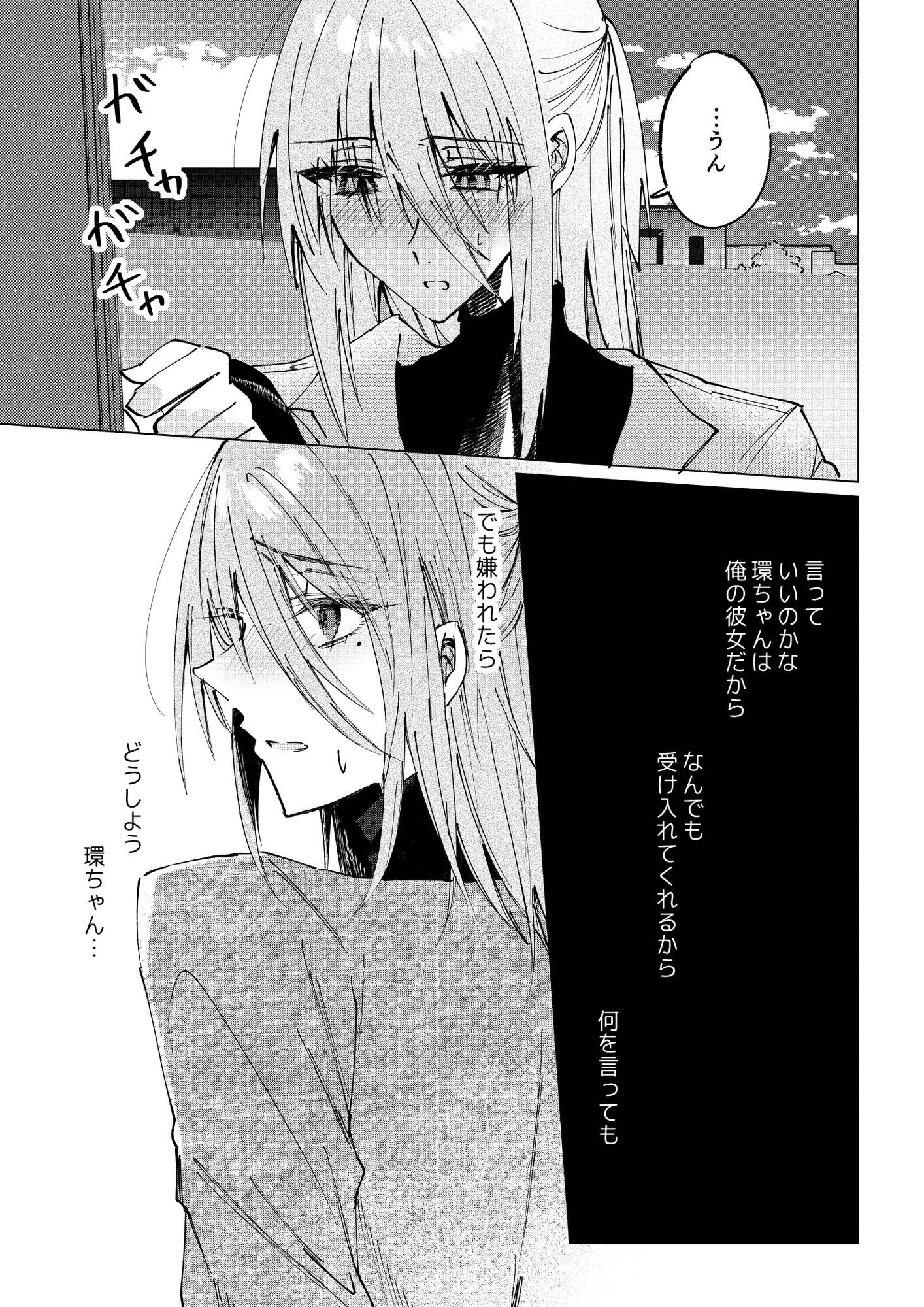甘えんぼう柳月くんは環ちゃんと永遠に一緒にいたい 画像4