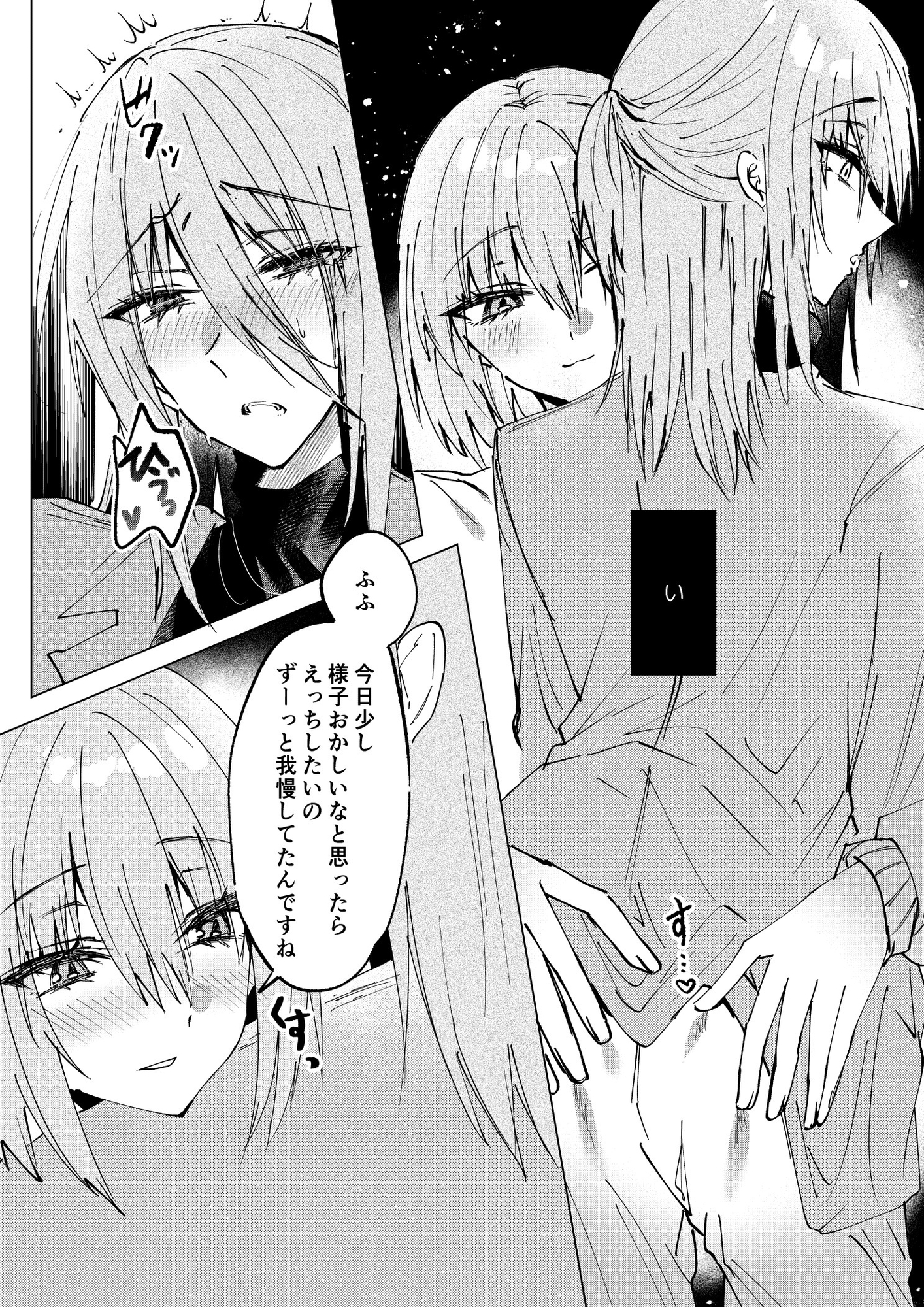 甘えんぼう柳月くんは環ちゃんと永遠に一緒にいたい 画像5