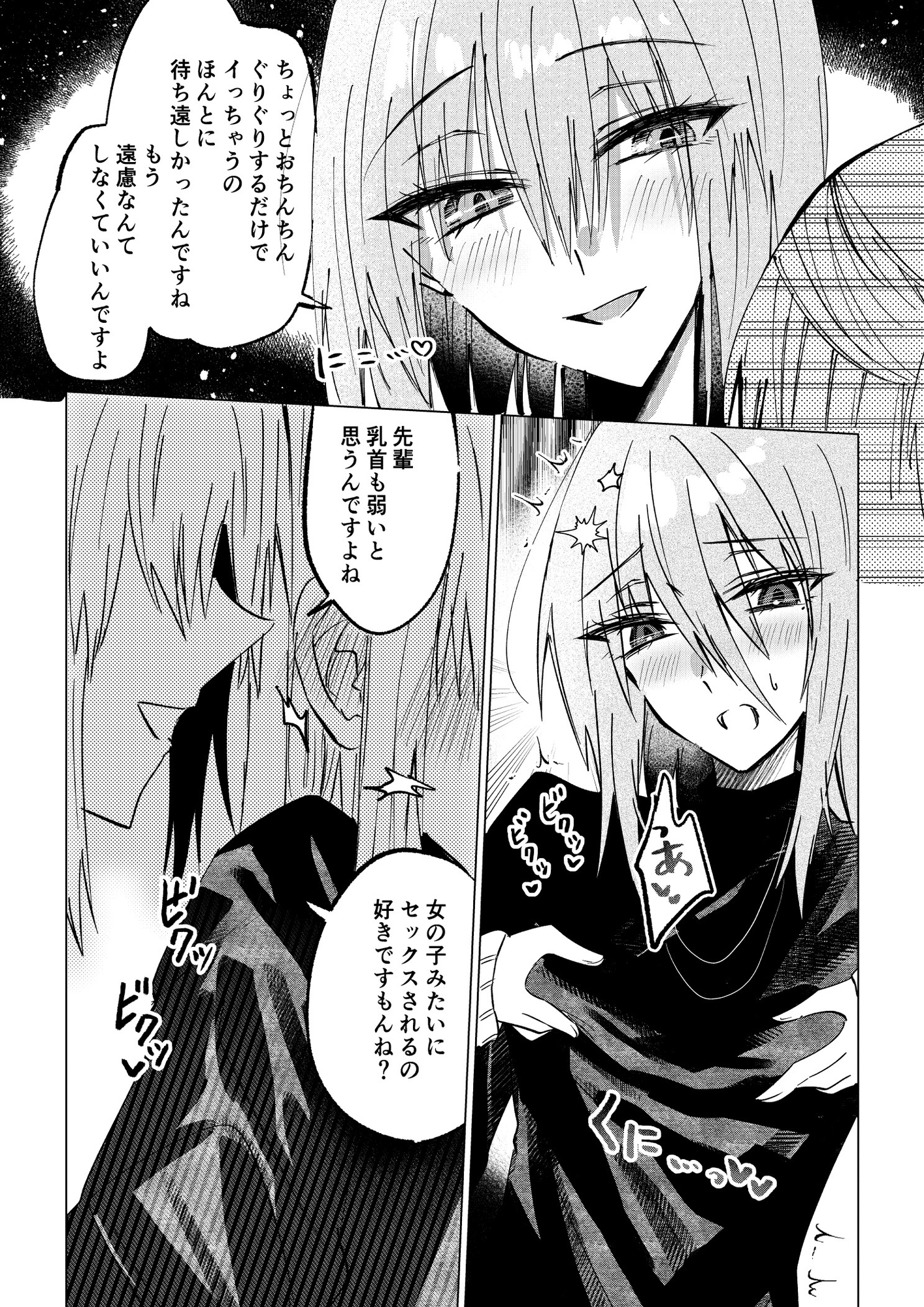 甘えんぼう柳月くんは環ちゃんと永遠に一緒にいたい 画像6
