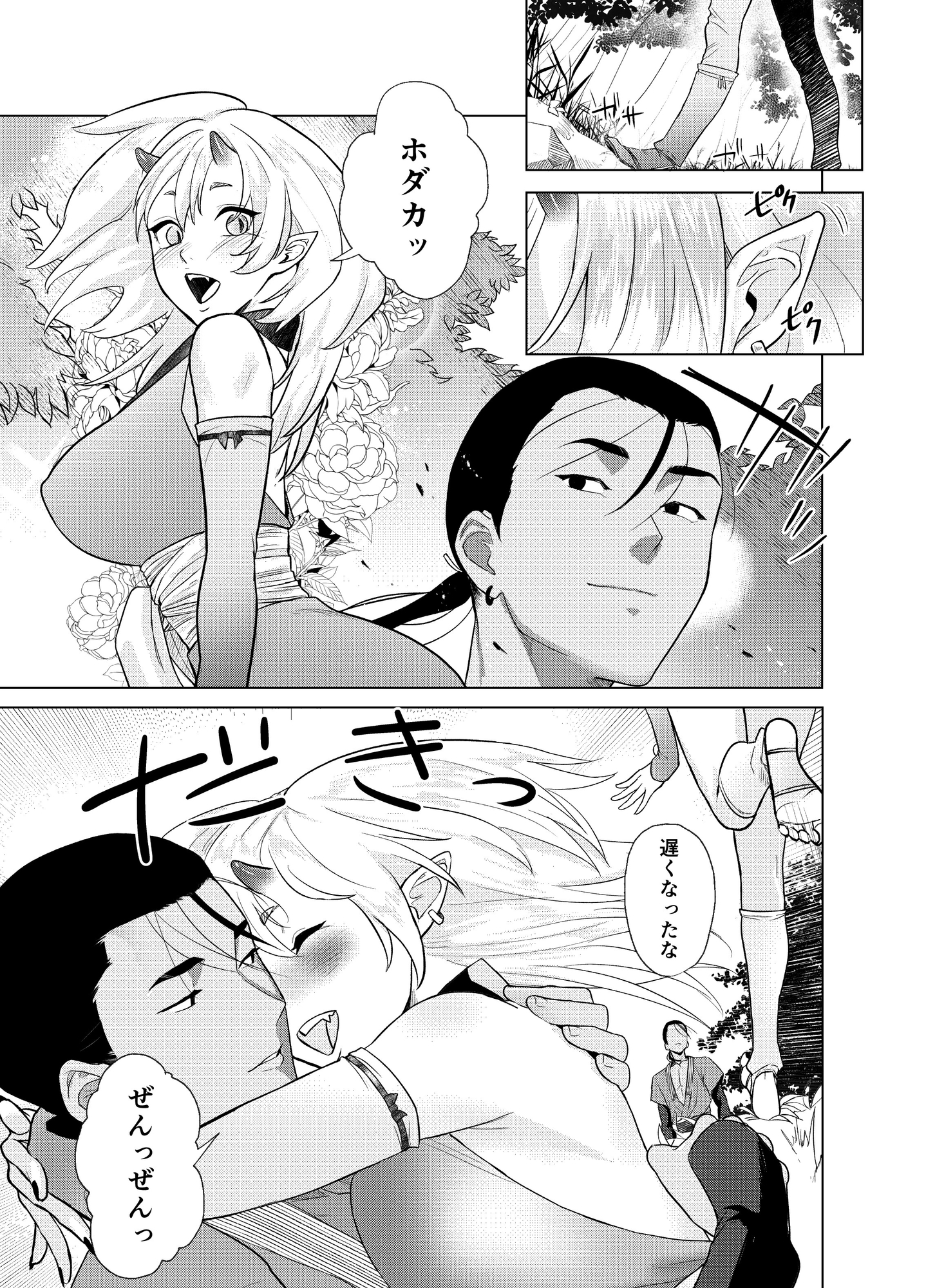 いただきっ！鬼娘 画像1