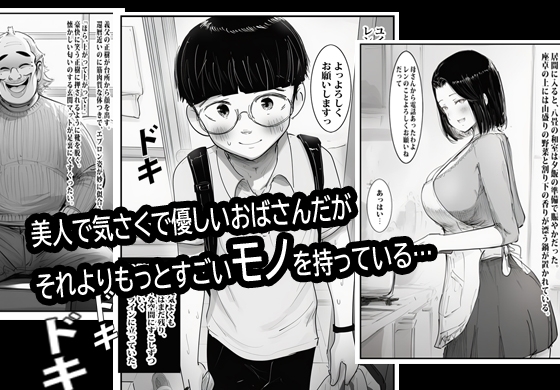 欲求不満のお叔母さん家に泊まったらヤバかった。 画像2