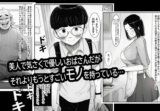 欲求不満のお叔母さん家に泊まったらヤバかった。 サンプル画像 2