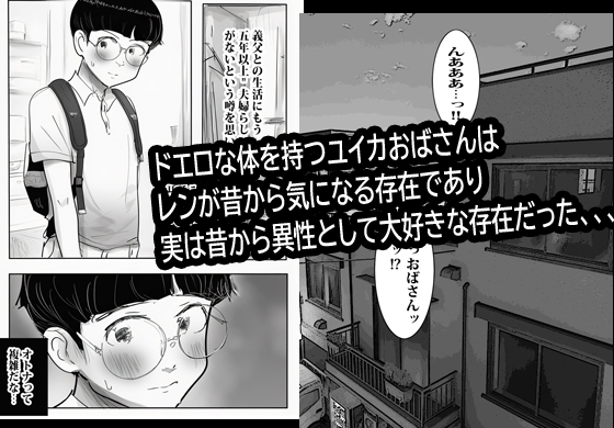 欲求不満のお叔母さん家に泊まったらヤバかった。 画像4