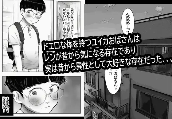 欲求不満のお叔母さん家に泊まったらヤバかった。 サンプル画像 4