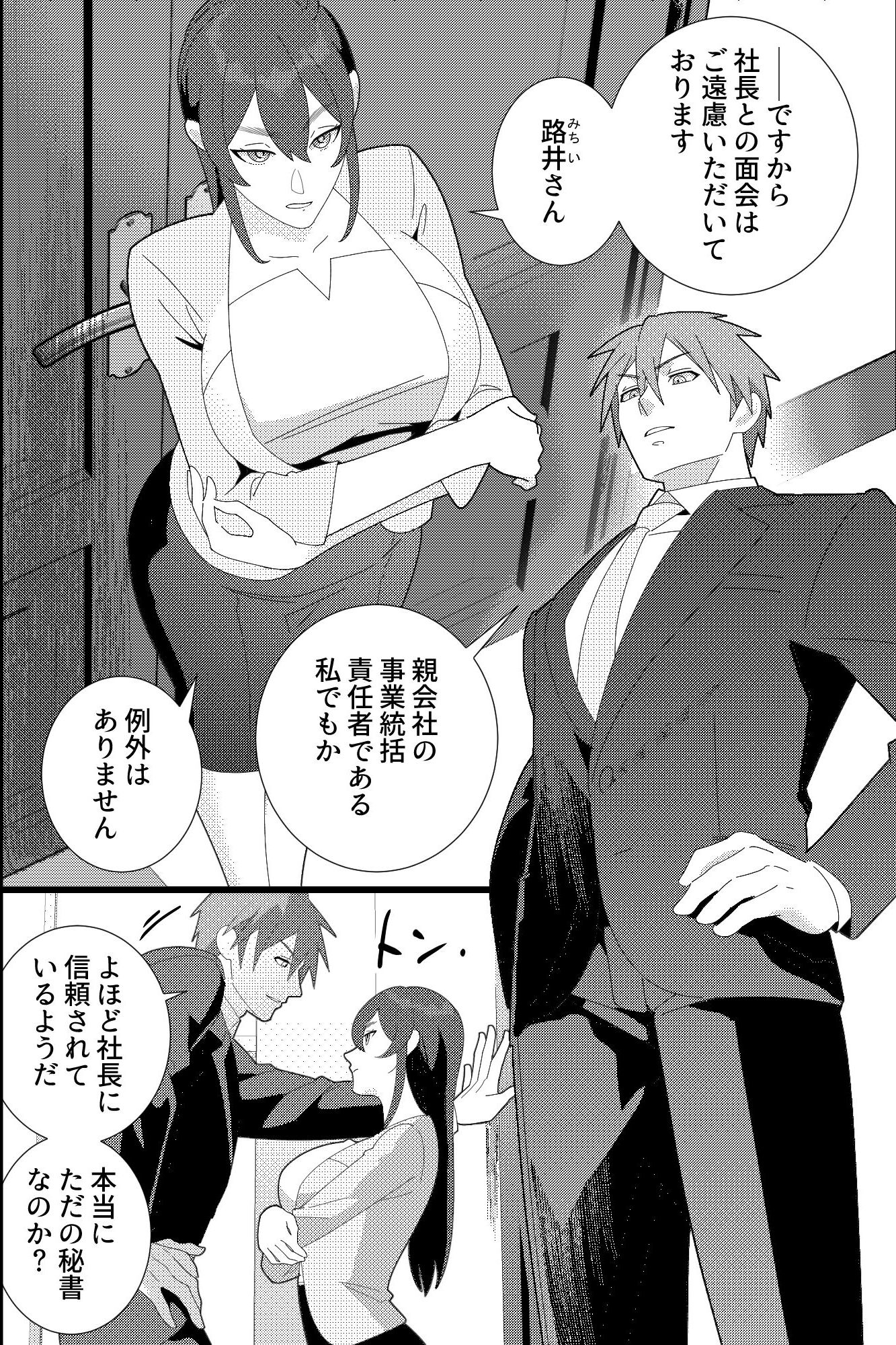 嫉妬に狂った二人の男が、冷徹秘書を同時責めで貪る夜 画像1