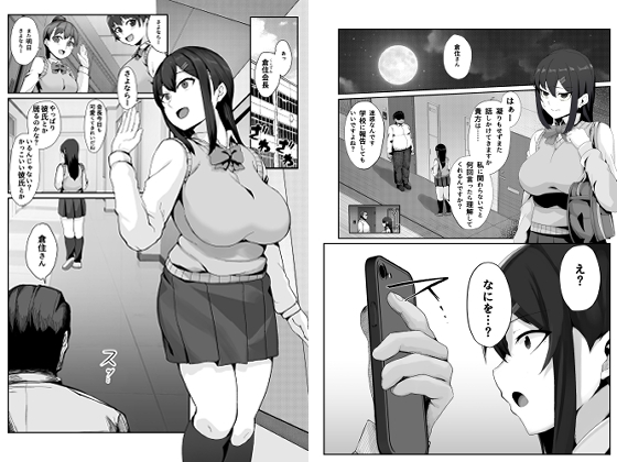 催隣JK-倉住真奈美の場合- 画像1