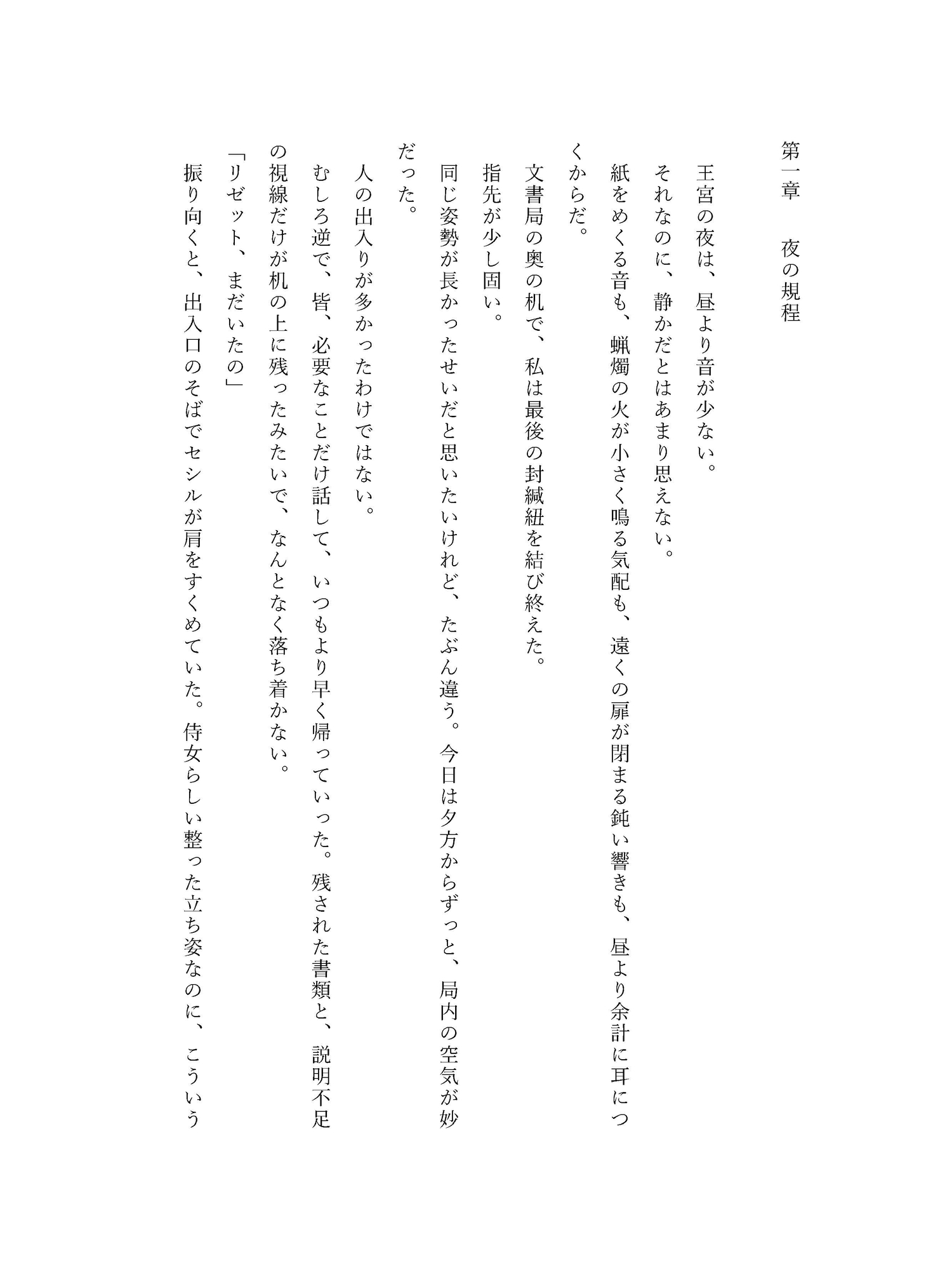 王宮の規程が夜だけ私に厳しいのはなぜですか 画像1